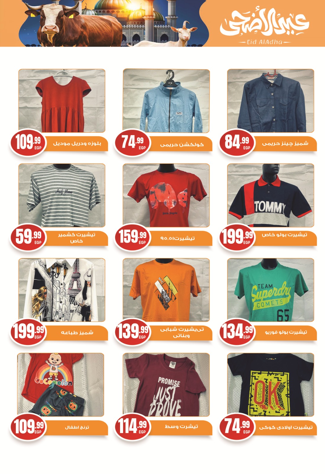 el-mahallawy-sons offers from 31may to 1may 2025 عروض اولاد المحلاوى من 31 مايو حتى 1 مايو 2025 صفحة رقم 32